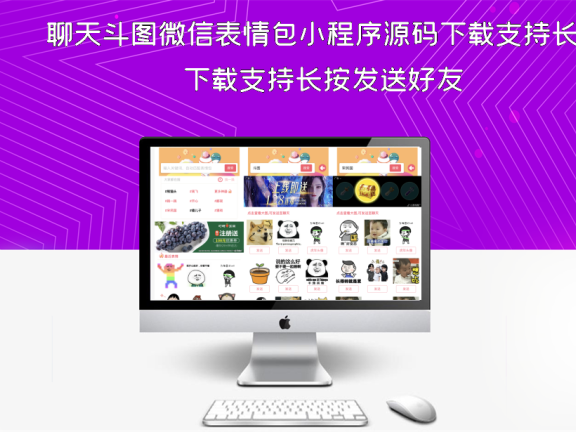 聊天斗图微信表情包小程序源码下载支持长按发送好友