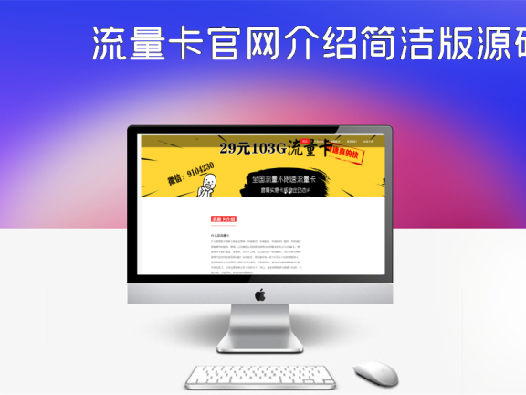 流量卡官网介绍简洁版源码
