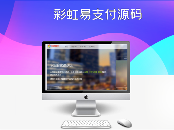 彩虹易支付源码