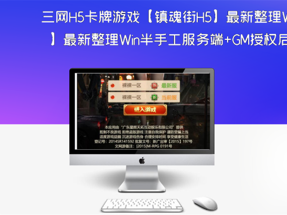 三网H5卡牌游戏【镇魂街H5】最新整理Win半手工服务端+GM授权后台