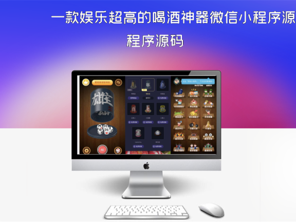 一款娱乐超高的喝酒神器微信小程序源码