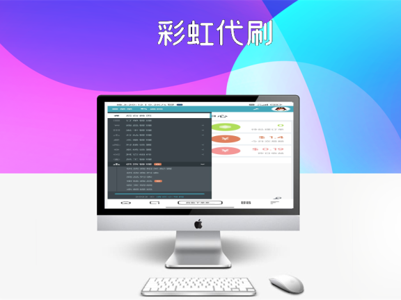 彩虹代刷系统源码
