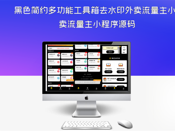 黑色简约多功能工具箱去水印外卖流量主小程序源码