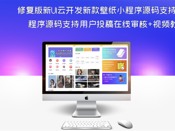 修复版新UI云开发新款壁纸小程序源码支持用户投稿在线审核+视频教程