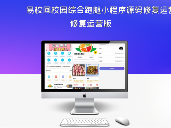 易校网校园综合跑腿小程序源码修复运营版