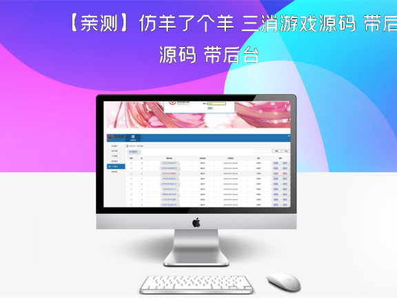 【亲测】仿羊了个羊 三消游戏源码 带后台