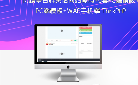 仿糗事百科笑话网站源码+6套PC端模板+WAP手机端 ThinkPHP内核