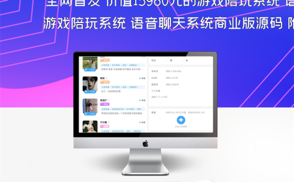 全网首发 价值15980元的游戏陪玩系统 语音聊天系统商业版源码 附教程