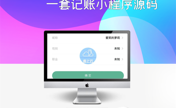 一套记账小程序源码