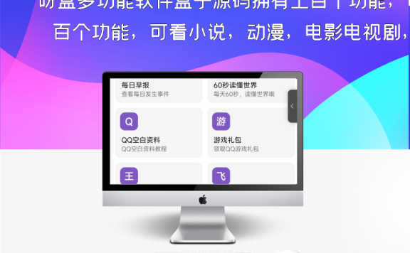 呀盒多功能软件盒子源码拥有上百个功能,可看小说,动漫,电影电视剧,漫画等,各种实用功能,软件已开源,iappv3编写