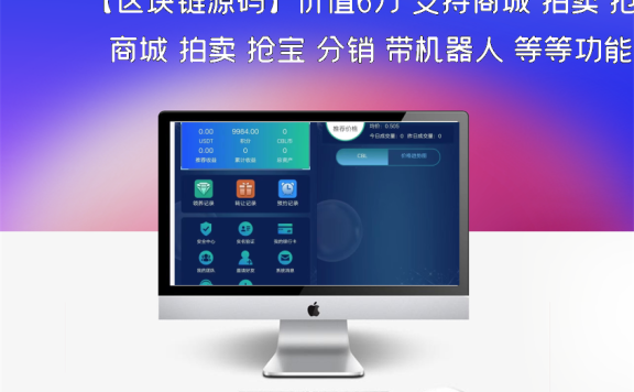 【区块链源码】价值6万 支持商城 拍卖 抢宝 分销 带机器人 等等功能