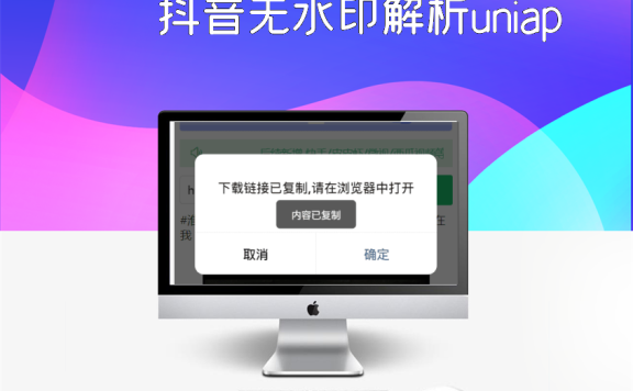 抖音无水印解析uniapp源码