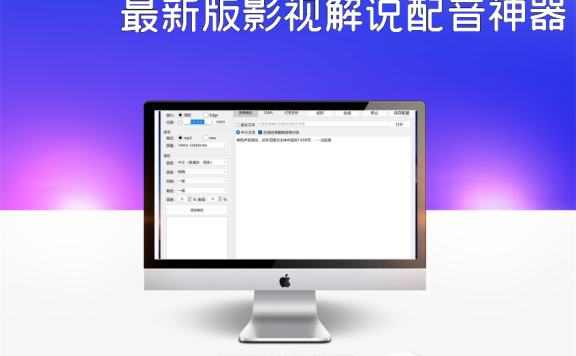 最新版影视解说配音神器
