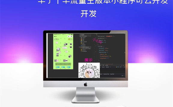 羊了个羊流量主版本小程序可云开发