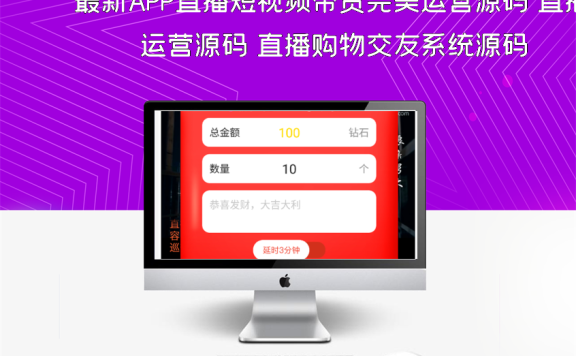 最新APP直播短视频带货完美运营源码 直播购物交友系统源码