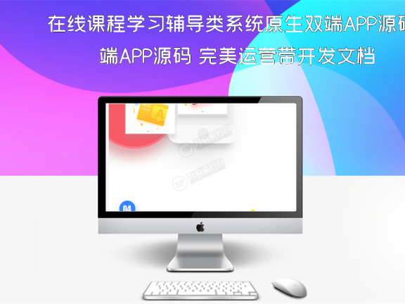 在线课程学习辅导类系统原生双端APP源码 完美运营带开发文档
