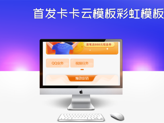 首发卡卡云模板彩虹模板