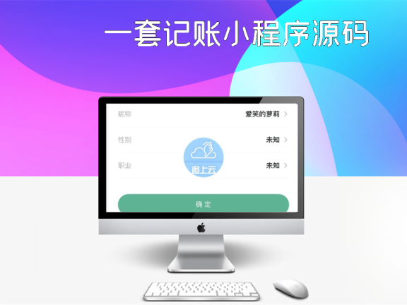 一套记账小程序源码