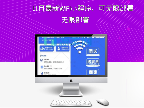 11月最新WIFI小程序,可无限部署