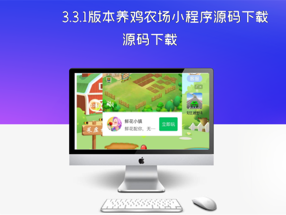 3.3.1版本养鸡农场小程序源码下载