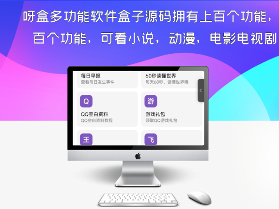 呀盒多功能软件盒子源码拥有上百个功能，可看小说，动漫，电影电视剧，漫画等，各种实用功能，软件已开源，iappv3编写