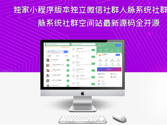 独家小程序版本独立微信社群人脉系统社群空间站最新源码全开源