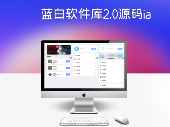 蓝白软件库2.0源码iapp源码