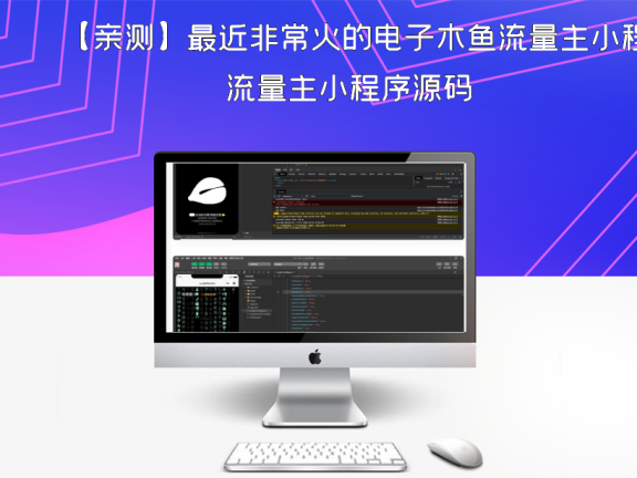 【亲测】最近非常火的电子木鱼流量主小程序源码