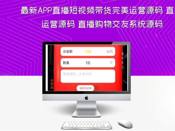最新APP直播短视频带货完美运营源码 直播购物交友系统源码