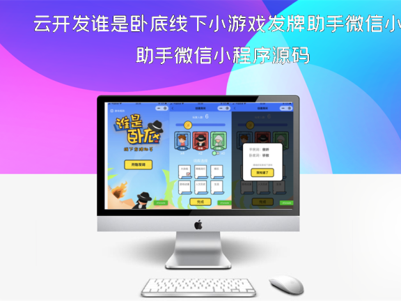云开发谁是卧底线下小游戏发牌助手微信小程序源码