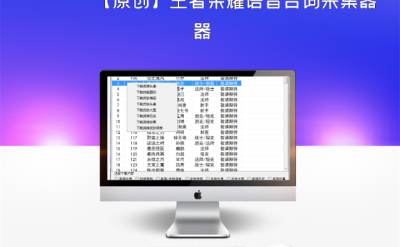 【原创】王者荣耀语音台词采集器