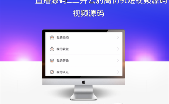 直播源码_二开云豹高仿91短视频源码