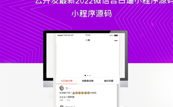 云开发最新2022微信告白墙小程序源码