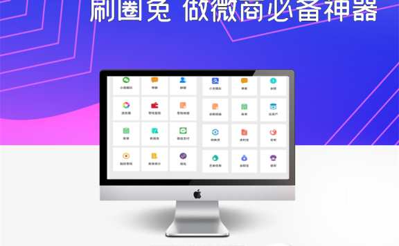 刷圈兔 做微商必备神器