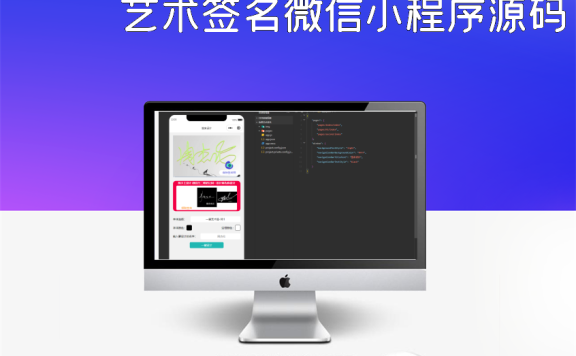 艺术签名微信小程序源码