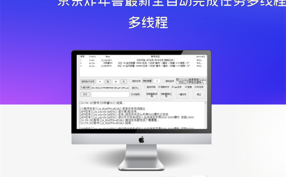 京东炸年兽最新全自动完成任务多线程