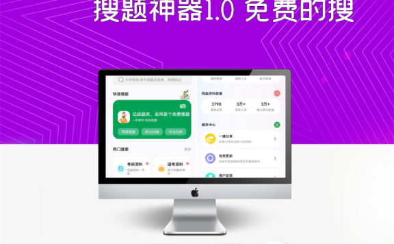 搜题神器1.0 免费的搜题软件
