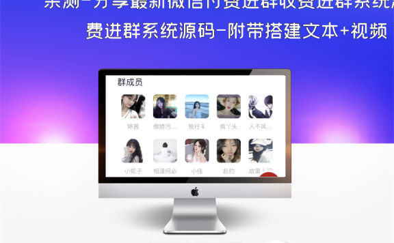 亲测-分享最新微信付费进群收费进群系统源码-附带搭建文本+视频