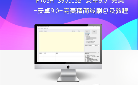 IP103H-S905L3B-安卓9.0-完美精简线刷包及教程