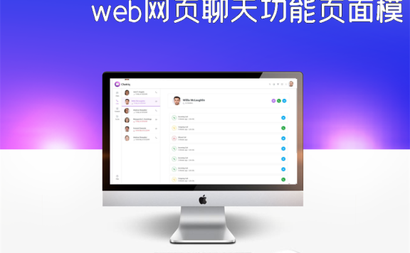 web网页聊天功能页面模板