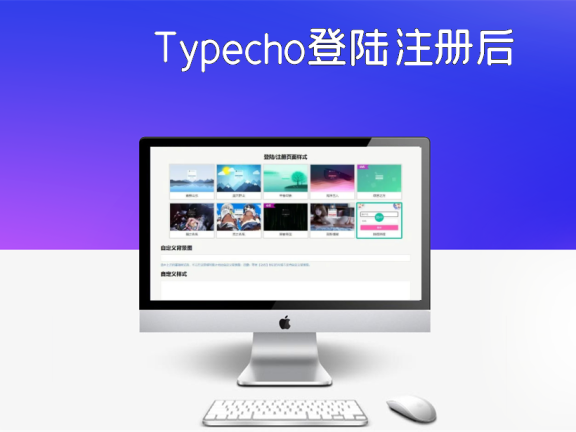 Typecho登陆注册后台美化插件