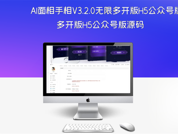 AI面相手相V3.2.0无限多开版H5公众号版源码