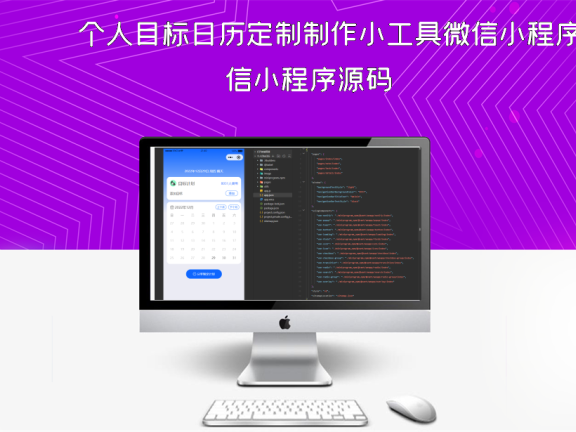 个人目标日历定制制作小工具微信小程序源码