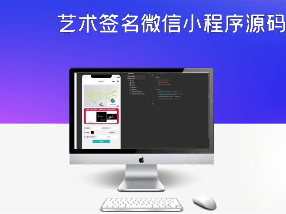 艺术签名微信小程序源码
