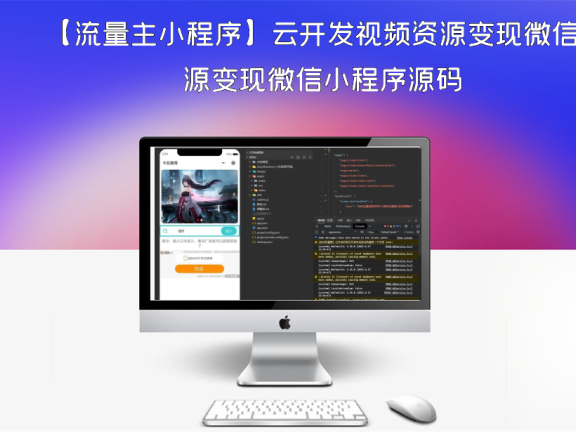 【流量主小程序】云开发视频资源变现微信小程序源码