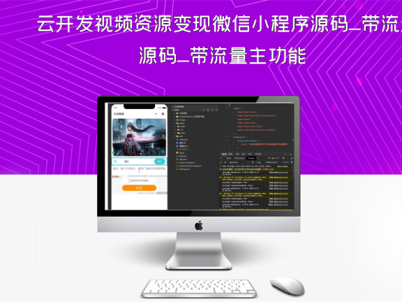 云开发视频资源变现微信小程序源码_带流量主功能