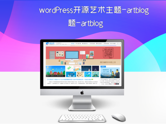 wordPress开源艺术主题-artblog