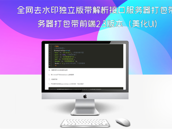 全网去水印独立版带解析接口服务器打包带前端2.3版本（美化UI）