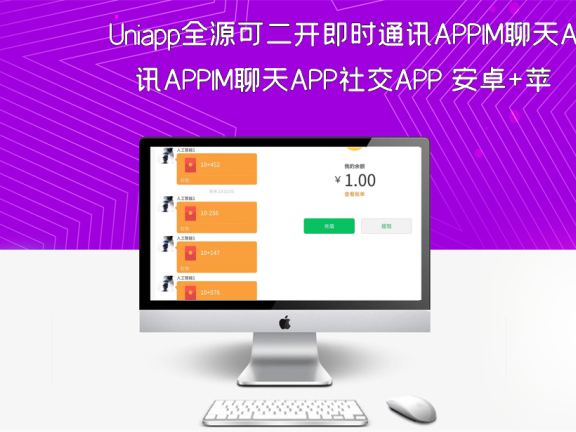Uniapp全源可二开即时通讯APPIM聊天APP社交APP 安卓+苹果APP+PC端+H5四合一源码通讯软件