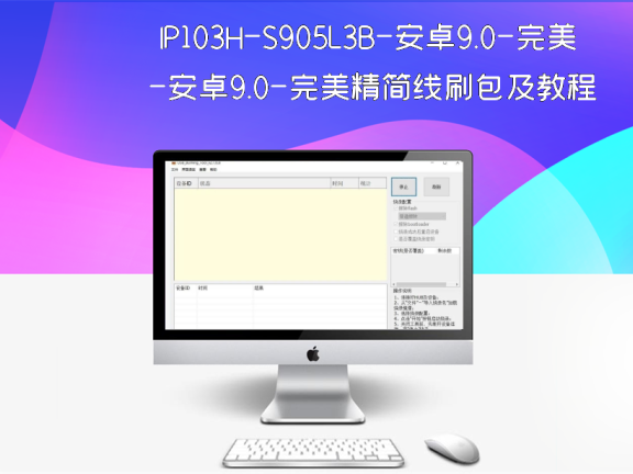 IP103H-S905L3B-安卓9.0-完美精简线刷包及教程